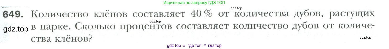 Математика, 6 класс Учебник, авторы: Мерзляк Аркадий Григорьевич, Полонский Виталий Борисович, Якир Михаил Семёнович, издательство Просвещение, Москва, 2019 - 2022, салатового цвета, страница 131, номер 649, Условие