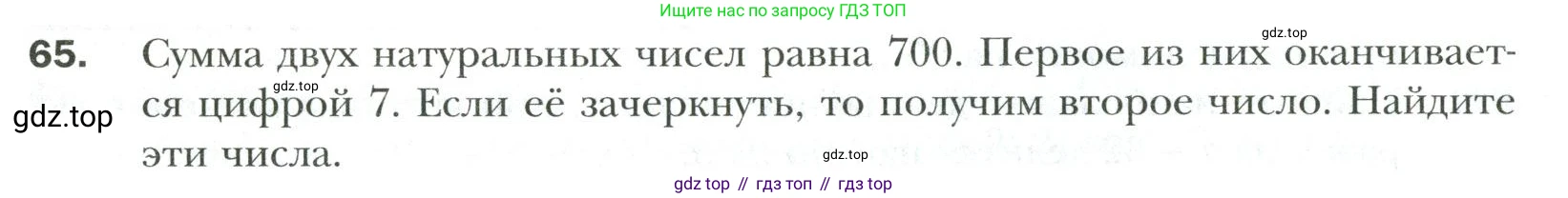 Математика, 6 класс Учебник, авторы: Мерзляк Аркадий Григорьевич, Полонский Виталий Борисович, Якир Михаил Семёнович, издательство Просвещение, Москва, 2019 - 2022, салатового цвета, страница 14, номер 65, Условие