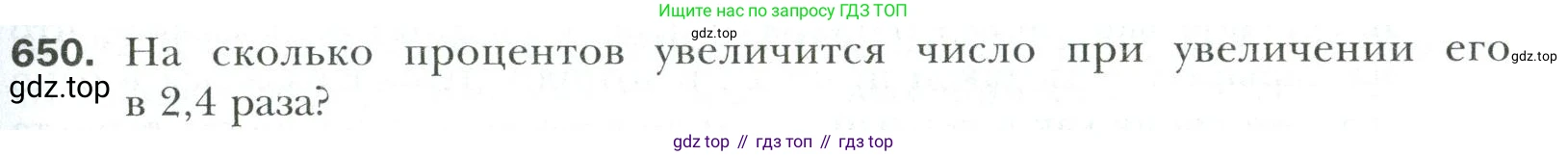 Математика, 6 класс Учебник, авторы: Мерзляк Аркадий Григорьевич, Полонский Виталий Борисович, Якир Михаил Семёнович, издательство Просвещение, Москва, 2019 - 2022, салатового цвета, страница 131, номер 650, Условие