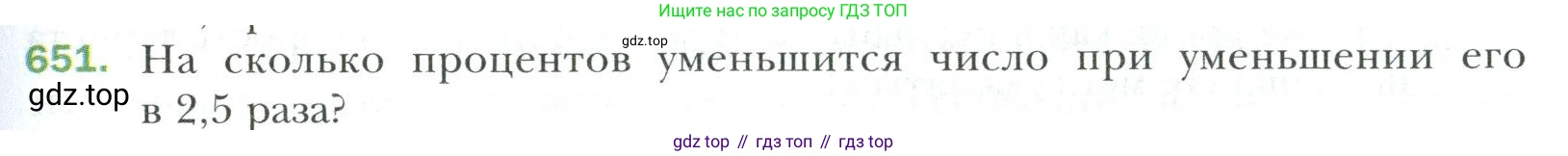 Математика, 6 класс Учебник, авторы: Мерзляк Аркадий Григорьевич, Полонский Виталий Борисович, Якир Михаил Семёнович, издательство Просвещение, Москва, 2019 - 2022, салатового цвета, страница 131, номер 651, Условие