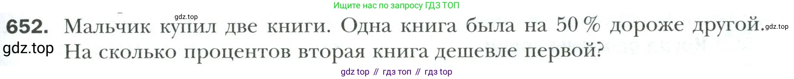 Математика, 6 класс Учебник, авторы: Мерзляк Аркадий Григорьевич, Полонский Виталий Борисович, Якир Михаил Семёнович, издательство Просвещение, Москва, 2019 - 2022, салатового цвета, страница 131, номер 652, Условие