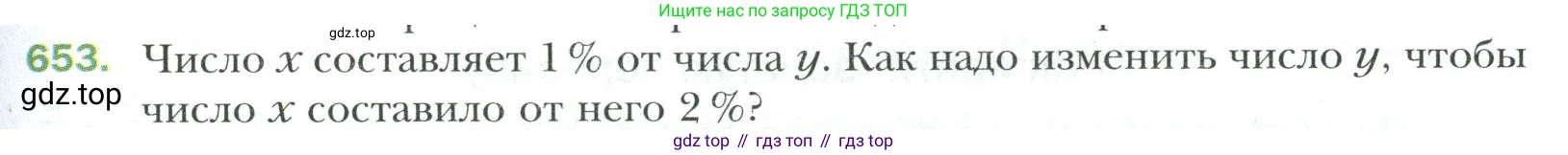 Математика, 6 класс Учебник, авторы: Мерзляк Аркадий Григорьевич, Полонский Виталий Борисович, Якир Михаил Семёнович, издательство Просвещение, Москва, 2019 - 2022, салатового цвета, страница 131, номер 653, Условие