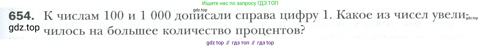 Математика, 6 класс Учебник, авторы: Мерзляк Аркадий Григорьевич, Полонский Виталий Борисович, Якир Михаил Семёнович, издательство Просвещение, Москва, 2019 - 2022, салатового цвета, страница 131, номер 654, Условие