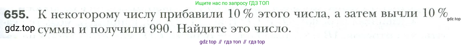 Математика, 6 класс Учебник, авторы: Мерзляк Аркадий Григорьевич, Полонский Виталий Борисович, Якир Михаил Семёнович, издательство Просвещение, Москва, 2019 - 2022, салатового цвета, страница 131, номер 655, Условие