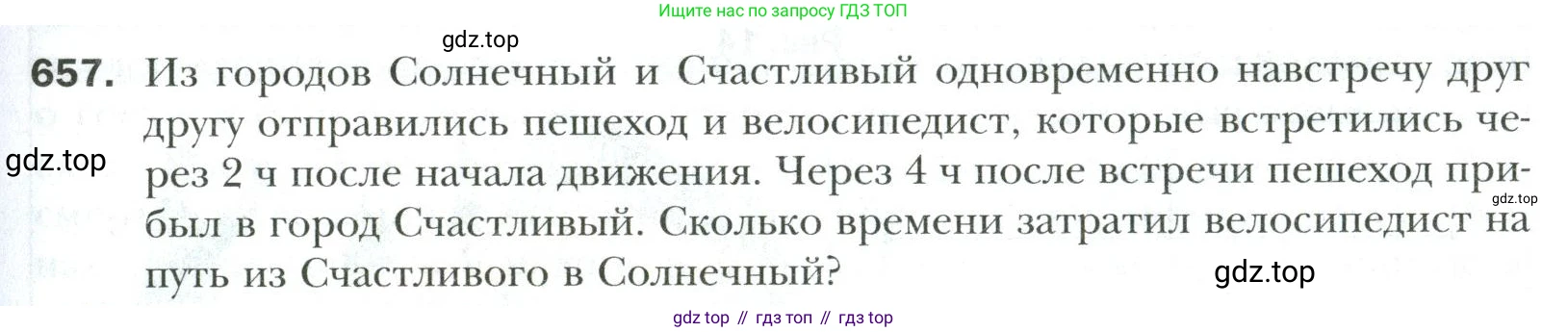 Математика, 6 класс Учебник, авторы: Мерзляк Аркадий Григорьевич, Полонский Виталий Борисович, Якир Михаил Семёнович, издательство Просвещение, Москва, 2019 - 2022, салатового цвета, страница 131, номер 657, Условие