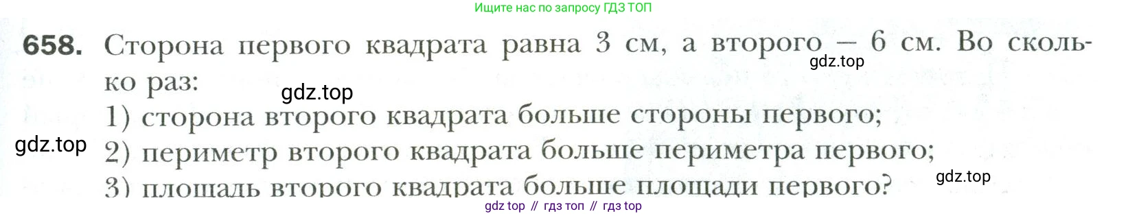 Математика, 6 класс Учебник, авторы: Мерзляк Аркадий Григорьевич, Полонский Виталий Борисович, Якир Михаил Семёнович, издательство Просвещение, Москва, 2019 - 2022, салатового цвета, страница 131, номер 658, Условие