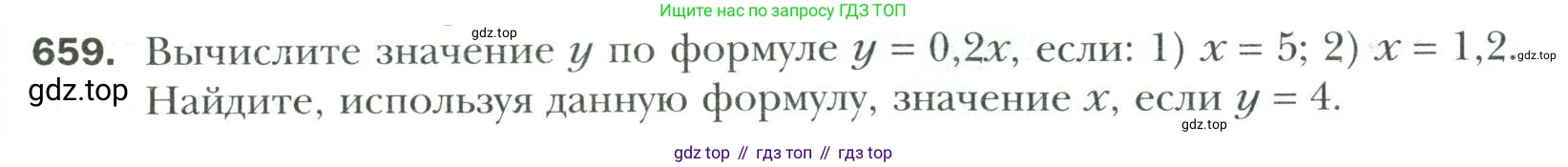 Математика, 6 класс Учебник, авторы: Мерзляк Аркадий Григорьевич, Полонский Виталий Борисович, Якир Михаил Семёнович, издательство Просвещение, Москва, 2019 - 2022, салатового цвета, страница 131, номер 659, Условие