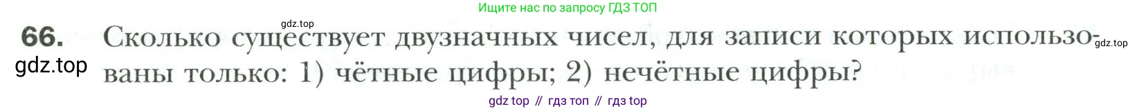 Математика, 6 класс Учебник, авторы: Мерзляк Аркадий Григорьевич, Полонский Виталий Борисович, Якир Михаил Семёнович, издательство Просвещение, Москва, 2019 - 2022, салатового цвета, страница 14, номер 66, Условие