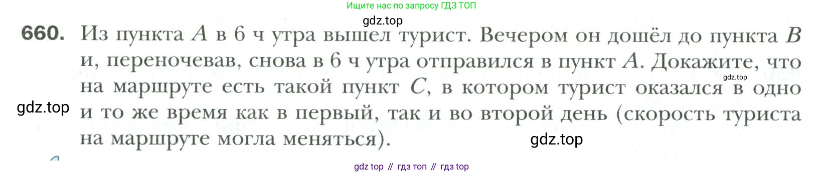Математика, 6 класс Учебник, авторы: Мерзляк Аркадий Григорьевич, Полонский Виталий Борисович, Якир Михаил Семёнович, издательство Просвещение, Москва, 2019 - 2022, салатового цвета, страница 132, номер 660, Условие