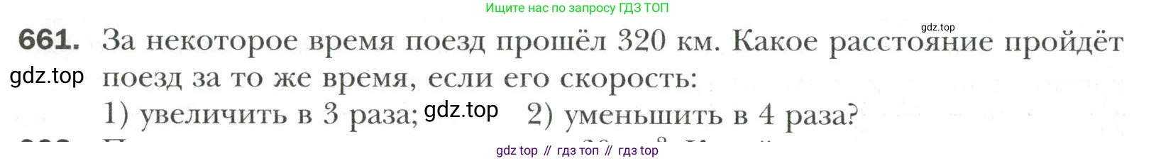 Математика, 6 класс Учебник, авторы: Мерзляк Аркадий Григорьевич, Полонский Виталий Борисович, Якир Михаил Семёнович, издательство Просвещение, Москва, 2019 - 2022, салатового цвета, страница 138, номер 661, Условие