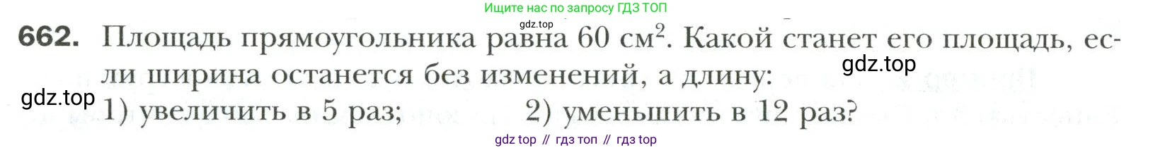 Математика, 6 класс Учебник, авторы: Мерзляк Аркадий Григорьевич, Полонский Виталий Борисович, Якир Михаил Семёнович, издательство Просвещение, Москва, 2019 - 2022, салатового цвета, страница 138, номер 662, Условие