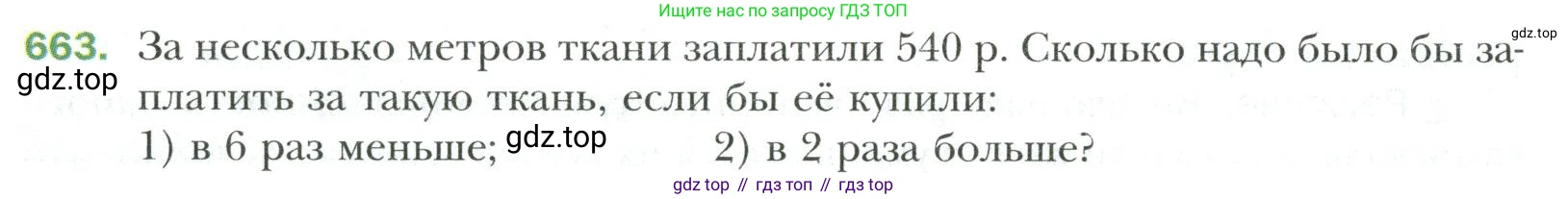 Математика, 6 класс Учебник, авторы: Мерзляк Аркадий Григорьевич, Полонский Виталий Борисович, Якир Михаил Семёнович, издательство Просвещение, Москва, 2019 - 2022, салатового цвета, страница 138, номер 663, Условие