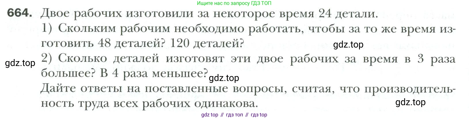 Математика, 6 класс Учебник, авторы: Мерзляк Аркадий Григорьевич, Полонский Виталий Борисович, Якир Михаил Семёнович, издательство Просвещение, Москва, 2019 - 2022, салатового цвета, страница 138, номер 664, Условие