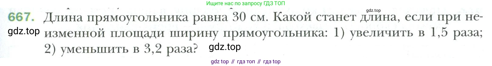 Математика, 6 класс Учебник, авторы: Мерзляк Аркадий Григорьевич, Полонский Виталий Борисович, Якир Михаил Семёнович, издательство Просвещение, Москва, 2019 - 2022, салатового цвета, страница 139, номер 667, Условие