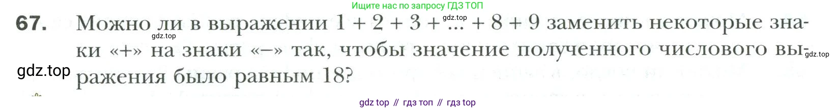 Математика, 6 класс Учебник, авторы: Мерзляк Аркадий Григорьевич, Полонский Виталий Борисович, Якир Михаил Семёнович, издательство Просвещение, Москва, 2019 - 2022, салатового цвета, страница 14, номер 67, Условие