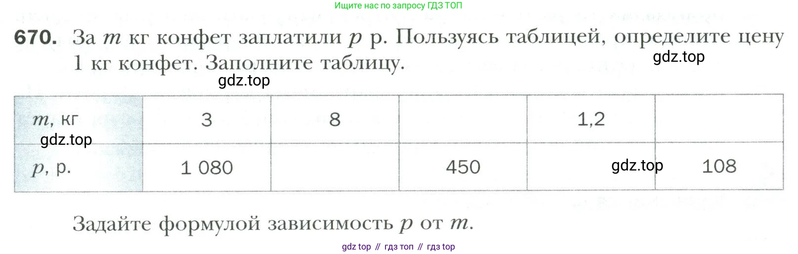 Математика, 6 класс Учебник, авторы: Мерзляк Аркадий Григорьевич, Полонский Виталий Борисович, Якир Михаил Семёнович, издательство Просвещение, Москва, 2019 - 2022, салатового цвета, страница 139, номер 670, Условие