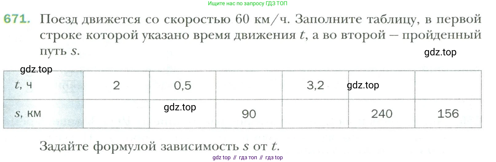 Математика, 6 класс Учебник, авторы: Мерзляк Аркадий Григорьевич, Полонский Виталий Борисович, Якир Михаил Семёнович, издательство Просвещение, Москва, 2019 - 2022, салатового цвета, страница 140, номер 671, Условие