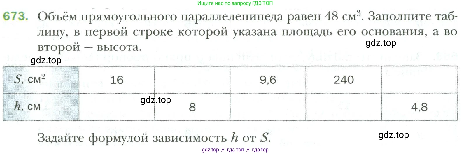 Математика, 6 класс Учебник, авторы: Мерзляк Аркадий Григорьевич, Полонский Виталий Борисович, Якир Михаил Семёнович, издательство Просвещение, Москва, 2019 - 2022, салатового цвета, страница 140, номер 673, Условие