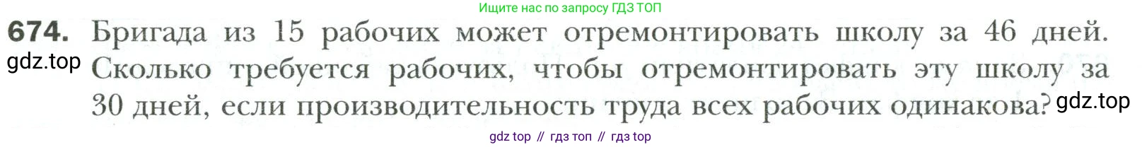 Математика, 6 класс Учебник, авторы: Мерзляк Аркадий Григорьевич, Полонский Виталий Борисович, Якир Михаил Семёнович, издательство Просвещение, Москва, 2019 - 2022, салатового цвета, страница 140, номер 674, Условие