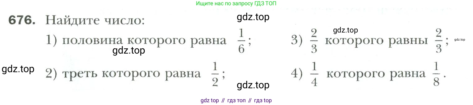 Математика, 6 класс Учебник, авторы: Мерзляк Аркадий Григорьевич, Полонский Виталий Борисович, Якир Михаил Семёнович, издательство Просвещение, Москва, 2019 - 2022, салатового цвета, страница 140, номер 676, Условие