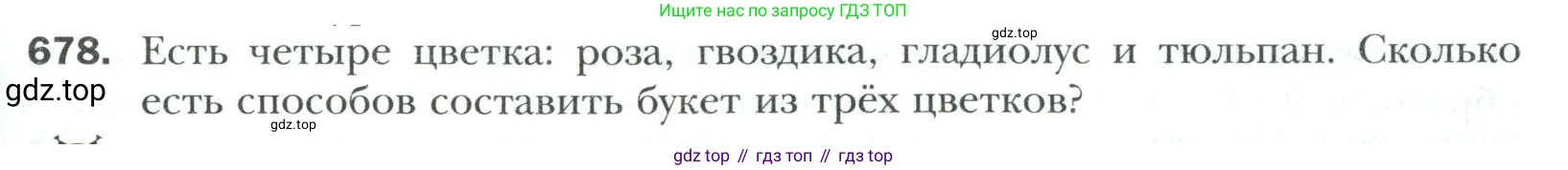 Математика, 6 класс Учебник, авторы: Мерзляк Аркадий Григорьевич, Полонский Виталий Борисович, Якир Михаил Семёнович, издательство Просвещение, Москва, 2019 - 2022, салатового цвета, страница 141, номер 678, Условие