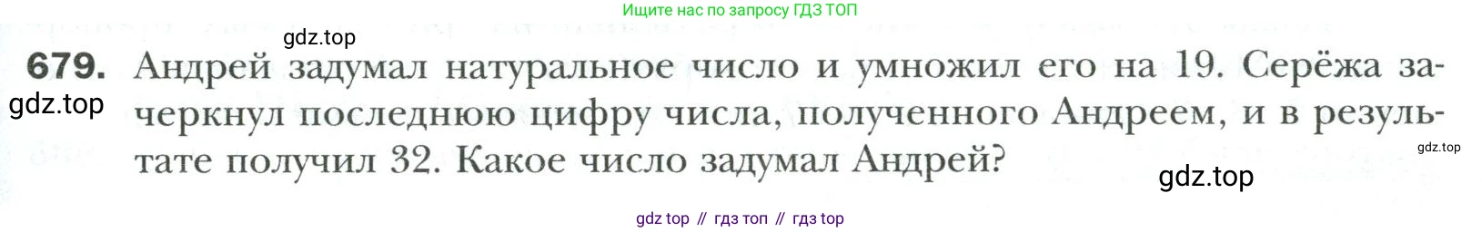 Математика, 6 класс Учебник, авторы: Мерзляк Аркадий Григорьевич, Полонский Виталий Борисович, Якир Михаил Семёнович, издательство Просвещение, Москва, 2019 - 2022, салатового цвета, страница 141, номер 679, Условие