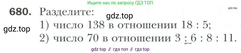 Математика, 6 класс Учебник, авторы: Мерзляк Аркадий Григорьевич, Полонский Виталий Борисович, Якир Михаил Семёнович, издательство Просвещение, Москва, 2019 - 2022, салатового цвета, страница 142, номер 680, Условие
