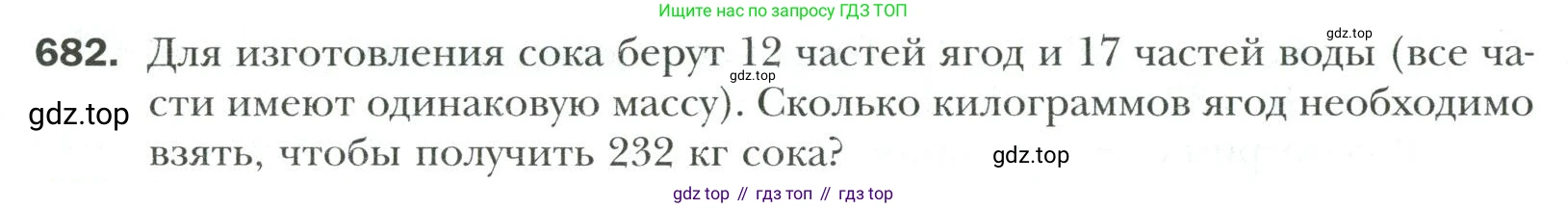 Математика, 6 класс Учебник, авторы: Мерзляк Аркадий Григорьевич, Полонский Виталий Борисович, Якир Михаил Семёнович, издательство Просвещение, Москва, 2019 - 2022, салатового цвета, страница 142, номер 682, Условие