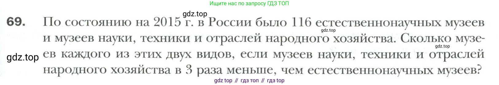 Математика, 6 класс Учебник, авторы: Мерзляк Аркадий Григорьевич, Полонский Виталий Борисович, Якир Михаил Семёнович, издательство Просвещение, Москва, 2019 - 2022, салатового цвета, страница 15, номер 69, Условие
