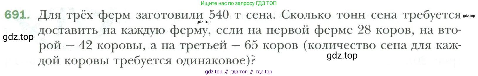 Математика, 6 класс Учебник, авторы: Мерзляк Аркадий Григорьевич, Полонский Виталий Борисович, Якир Михаил Семёнович, издательство Просвещение, Москва, 2019 - 2022, салатового цвета, страница 143, номер 691, Условие