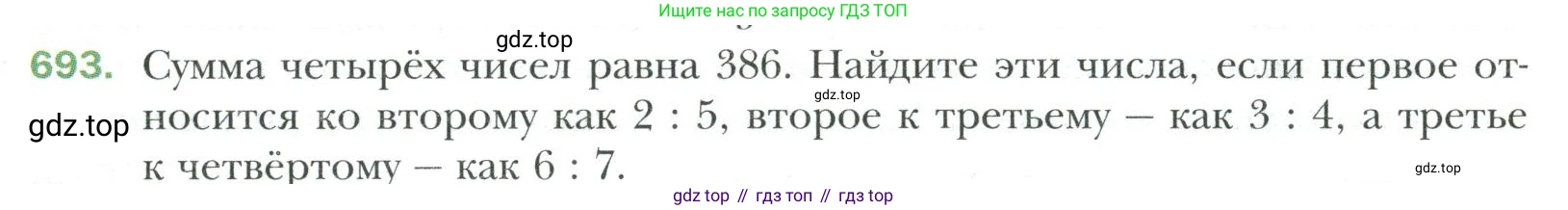 Математика, 6 класс Учебник, авторы: Мерзляк Аркадий Григорьевич, Полонский Виталий Борисович, Якир Михаил Семёнович, издательство Просвещение, Москва, 2019 - 2022, салатового цвета, страница 143, номер 693, Условие