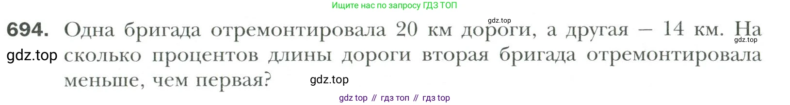 Математика, 6 класс Учебник, авторы: Мерзляк Аркадий Григорьевич, Полонский Виталий Борисович, Якир Михаил Семёнович, издательство Просвещение, Москва, 2019 - 2022, салатового цвета, страница 143, номер 694, Условие