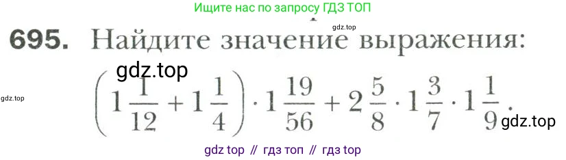 Математика, 6 класс Учебник, авторы: Мерзляк Аркадий Григорьевич, Полонский Виталий Борисович, Якир Михаил Семёнович, издательство Просвещение, Москва, 2019 - 2022, салатового цвета, страница 143, номер 695, Условие