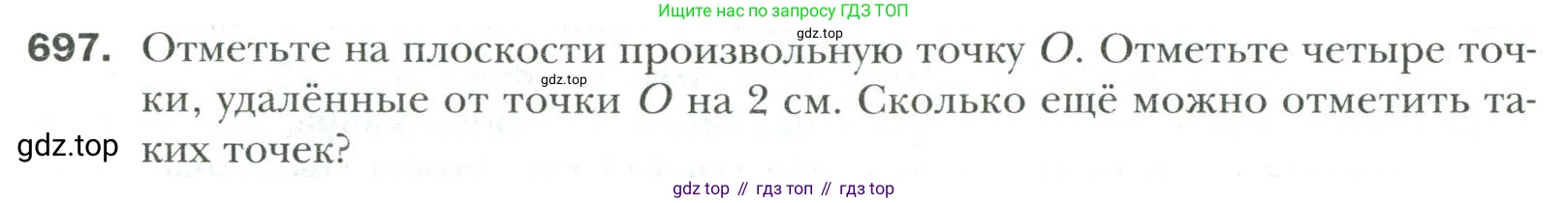 Математика, 6 класс Учебник, авторы: Мерзляк Аркадий Григорьевич, Полонский Виталий Борисович, Якир Михаил Семёнович, издательство Просвещение, Москва, 2019 - 2022, салатового цвета, страница 144, номер 697, Условие