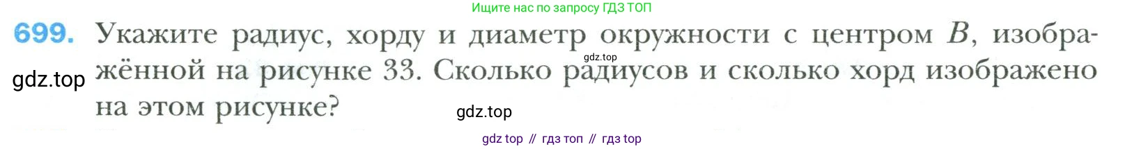 Математика, 6 класс Учебник, авторы: Мерзляк Аркадий Григорьевич, Полонский Виталий Борисович, Якир Михаил Семёнович, издательство Просвещение, Москва, 2019 - 2022, салатового цвета, страница 148, номер 699, Условие