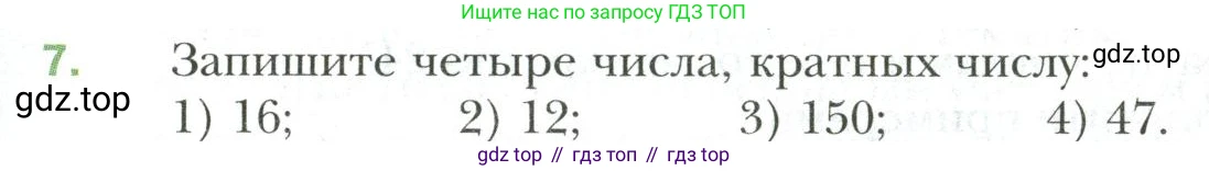Математика, 6 класс Учебник, авторы: Мерзляк Аркадий Григорьевич, Полонский Виталий Борисович, Якир Михаил Семёнович, издательство Просвещение, Москва, 2019 - 2022, салатового цвета, страница 7, номер 7, Условие
