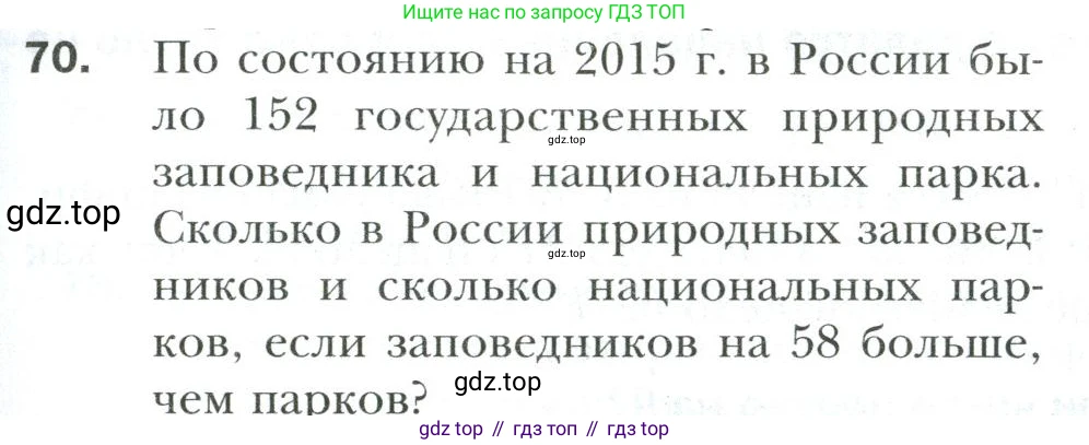 Математика, 6 класс Учебник, авторы: Мерзляк Аркадий Григорьевич, Полонский Виталий Борисович, Якир Михаил Семёнович, издательство Просвещение, Москва, 2019 - 2022, салатового цвета, страница 15, номер 70, Условие