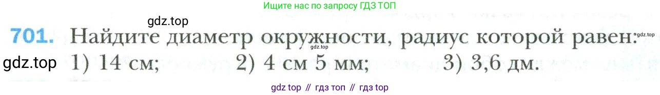 Математика, 6 класс Учебник, авторы: Мерзляк Аркадий Григорьевич, Полонский Виталий Борисович, Якир Михаил Семёнович, издательство Просвещение, Москва, 2019 - 2022, салатового цвета, страница 148, номер 701, Условие
