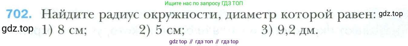 Математика, 6 класс Учебник, авторы: Мерзляк Аркадий Григорьевич, Полонский Виталий Борисович, Якир Михаил Семёнович, издательство Просвещение, Москва, 2019 - 2022, салатового цвета, страница 148, номер 702, Условие