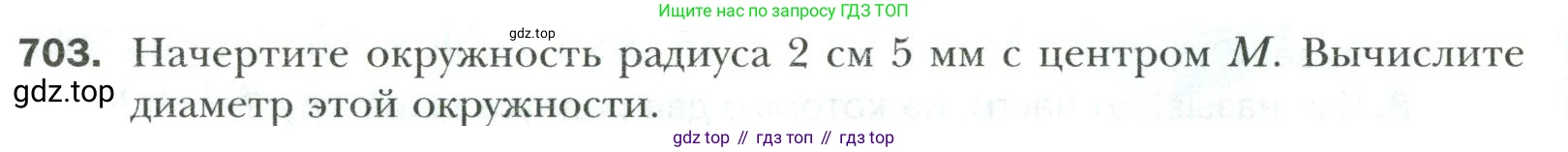 Математика, 6 класс Учебник, авторы: Мерзляк Аркадий Григорьевич, Полонский Виталий Борисович, Якир Михаил Семёнович, издательство Просвещение, Москва, 2019 - 2022, салатового цвета, страница 148, номер 703, Условие