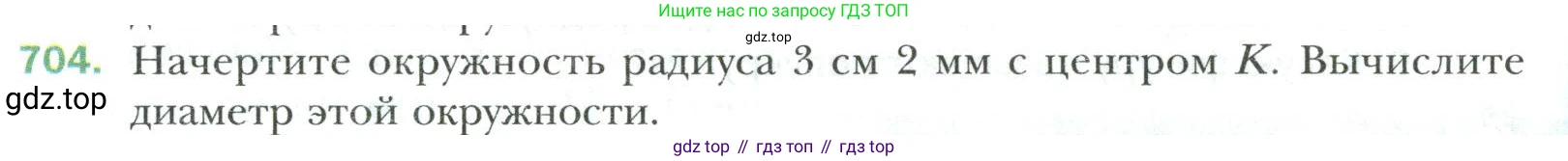 Математика, 6 класс Учебник, авторы: Мерзляк Аркадий Григорьевич, Полонский Виталий Борисович, Якир Михаил Семёнович, издательство Просвещение, Москва, 2019 - 2022, салатового цвета, страница 148, номер 704, Условие