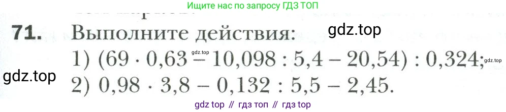 Математика, 6 класс Учебник, авторы: Мерзляк Аркадий Григорьевич, Полонский Виталий Борисович, Якир Михаил Семёнович, издательство Просвещение, Москва, 2019 - 2022, салатового цвета, страница 15, номер 71, Условие