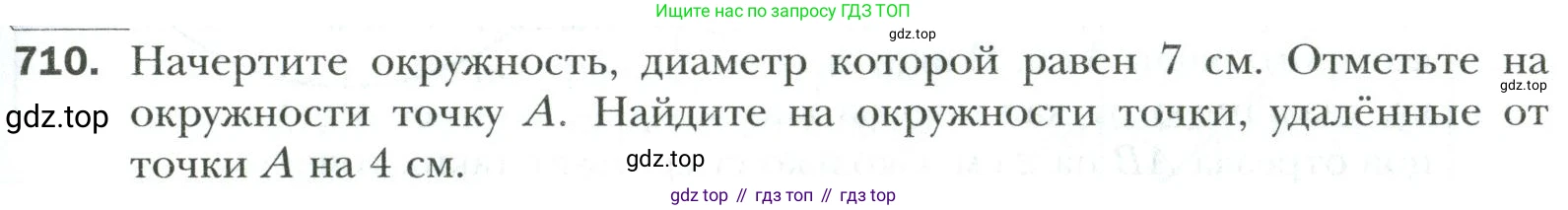 Математика, 6 класс Учебник, авторы: Мерзляк Аркадий Григорьевич, Полонский Виталий Борисович, Якир Михаил Семёнович, издательство Просвещение, Москва, 2019 - 2022, салатового цвета, страница 149, номер 710, Условие