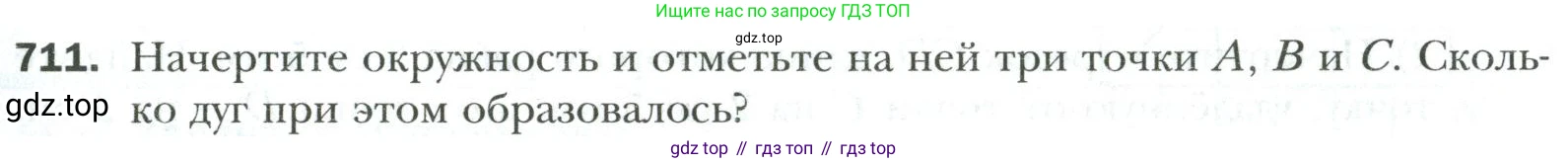 Математика, 6 класс Учебник, авторы: Мерзляк Аркадий Григорьевич, Полонский Виталий Борисович, Якир Михаил Семёнович, издательство Просвещение, Москва, 2019 - 2022, салатового цвета, страница 149, номер 711, Условие