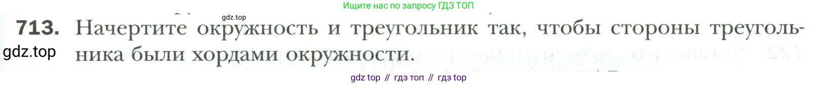 Математика, 6 класс Учебник, авторы: Мерзляк Аркадий Григорьевич, Полонский Виталий Борисович, Якир Михаил Семёнович, издательство Просвещение, Москва, 2019 - 2022, салатового цвета, страница 149, номер 713, Условие