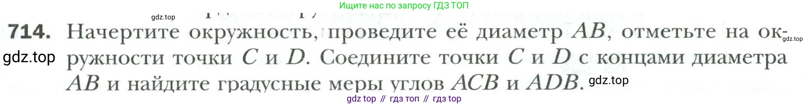Математика, 6 класс Учебник, авторы: Мерзляк Аркадий Григорьевич, Полонский Виталий Борисович, Якир Михаил Семёнович, издательство Просвещение, Москва, 2019 - 2022, салатового цвета, страница 149, номер 714, Условие