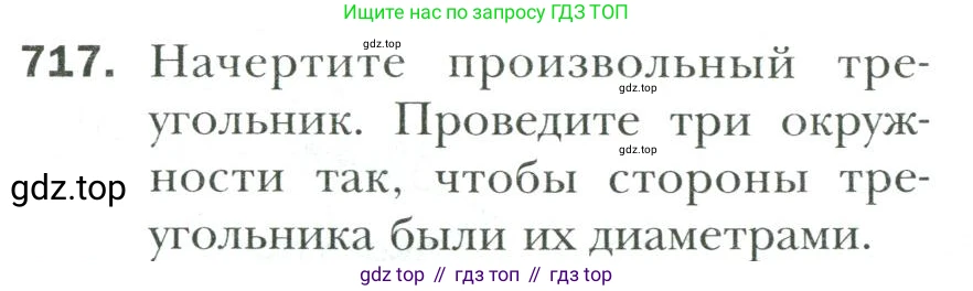 Математика, 6 класс Учебник, авторы: Мерзляк Аркадий Григорьевич, Полонский Виталий Борисович, Якир Михаил Семёнович, издательство Просвещение, Москва, 2019 - 2022, салатового цвета, страница 150, номер 717, Условие