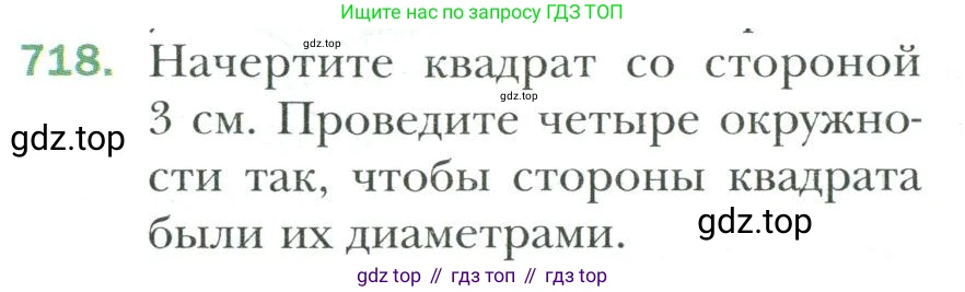 Математика, 6 класс Учебник, авторы: Мерзляк Аркадий Григорьевич, Полонский Виталий Борисович, Якир Михаил Семёнович, издательство Просвещение, Москва, 2019 - 2022, салатового цвета, страница 150, номер 718, Условие