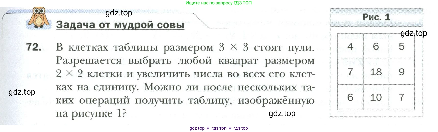 Математика, 6 класс Учебник, авторы: Мерзляк Аркадий Григорьевич, Полонский Виталий Борисович, Якир Михаил Семёнович, издательство Просвещение, Москва, 2019 - 2022, салатового цвета, страница 15, номер 72, Условие