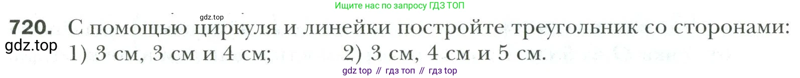 Математика, 6 класс Учебник, авторы: Мерзляк Аркадий Григорьевич, Полонский Виталий Борисович, Якир Михаил Семёнович, издательство Просвещение, Москва, 2019 - 2022, салатового цвета, страница 150, номер 720, Условие